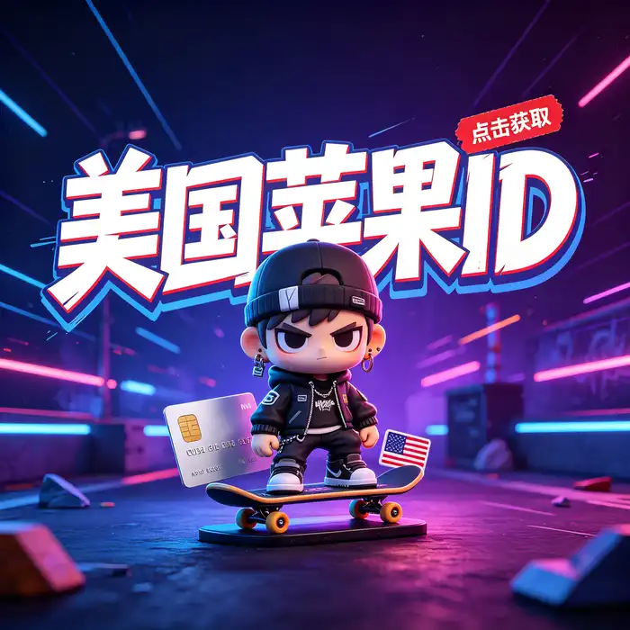 个人 Apple 账户安全管理图示
